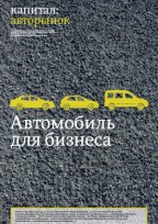 Автомобиль для бизнеса