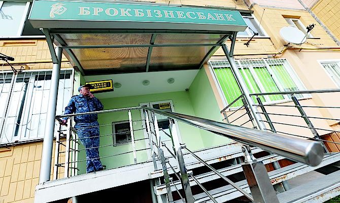 НБУ решил ликвидировать Брокбизнесбанк