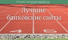 Исследование корпоративных банковских сайтов от Investor Relations Agency