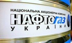 Убыток «Нафтогаза» за 9 мес. составил 62,5 млрд грн