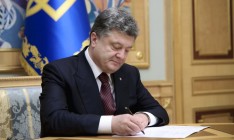 Порошенко внес изменения в состав госуполномоченных АМКУ