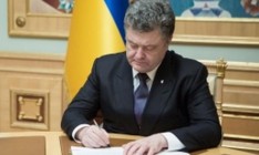 Порошенко подписал пакет законов относительно реструктуризации частного внешнего госдолга