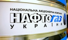 Кабмин утвердит новый устав «Нафтогаза» 30 ноября