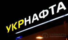 «Нафтогаз» ликвидировал набсовет «Укргаздобычи»