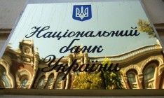 НБУ продаст залоговое имущество на 35 млн грн