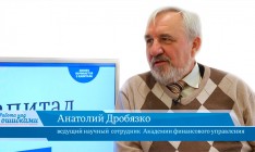 В гостях  у «CapitalTV» Анатолий Дробязко, ведущий научный сотрудник Академии финансового управления