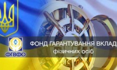 ФГВФЛ надеется на принятие ВР законопроекта о защите обманутых вкладчиков банков