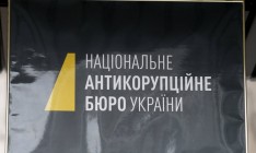 НАБУ задержало пять человек по делу о закупках для АЭС