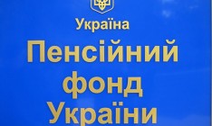 В 2017 году на покрытие дефицита Пенсионного фонда будет выделено 71 млрд гривен