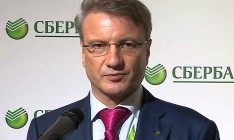 Греф: Украинская «дочка» Сбербанка будет продана по цене менее размера капитала