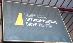 В НАБУ стартовал конкурс по формированию состава Совета общественного контроля