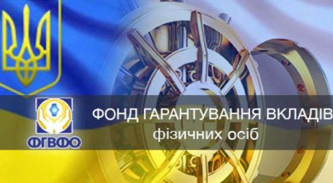 ФГВФЛ хочет получить 17 млрд грн от продажи активов