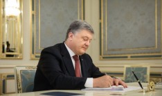 Порошенко подтвердил ратификацию документов о сотрудничестве Украины с Хорватией, Латвией и Турцией