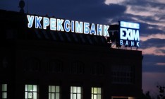 Укрэксимбанк за 9 мес. получил 1,465 млрд грн чистой прибыли