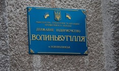 На Волынь поступили деньги на зарплаты шахтерам