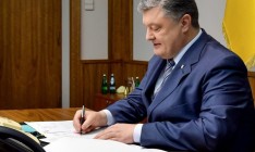 Порошенко уволил двух членов НКРЭКУ