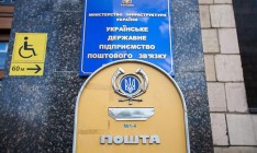 «Укрпошта» увеличила чистый доход почти на миллиард гривен