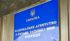 НАПК внесло предписание главе Государственного управления делами