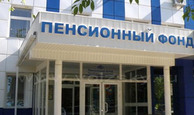 Доходы Пенсионного фонда выросли на 32%