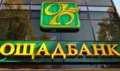 Украинский Ощадбанк выиграл суд у Сбербанка России