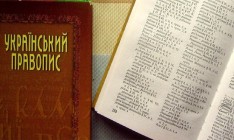 Экзамен на знание украинского языка для госслужащих изменят – он станет короче