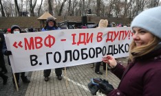 Тысячи человек протестуют в центре Киева против МВФ