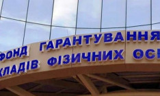 Прозорість відбору керівника Фонду гарантування вкладів - один з ключів до отримання фінансової допомоги МВФ